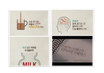 TV CF속 설득전략-8