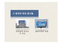 삼성화재의 대학생 타겟 광고전략-3