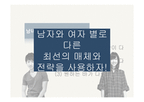 삼성화재의 대학생 타겟 광고전략-6