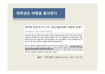 삼성화재의 대학생 타겟 광고전략-8