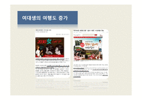 삼성화재의 대학생 타겟 광고전략-9