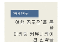 삼성화재의 대학생 타겟 광고전략-12