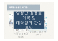 삼성화재의 대학생 타겟 광고전략-14