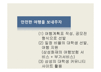 삼성화재의 대학생 타겟 광고전략-15