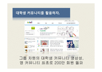 삼성화재의 대학생 타겟 광고전략-16