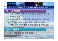 캐리 트레이드 청산 영향과 문제점 및 해결방안-19