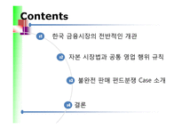 불완전 판매 펀드 분쟁 Case-2