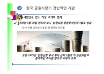 불완전 판매 펀드 분쟁 Case-4