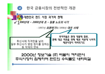 불완전 판매 펀드 분쟁 Case-6