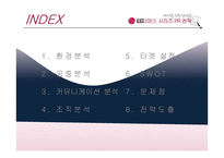 LG 옵티머스 시리즈 PR 전략-2