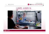 LG 옵티머스 시리즈 PR 전략-4