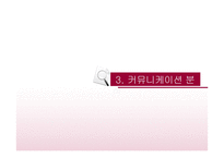 LG 옵티머스 시리즈 PR 전략-13