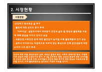 천연목욕용품 사업 경영 전략-5