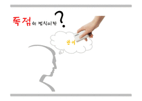독점의 법칙 레포트-4