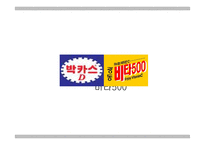 독점의 법칙 레포트-16