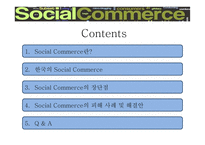 소셜커머스의 장단점과 피해사례 및 해결방안-2