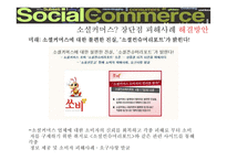소셜커머스의 장단점과 피해사례 및 해결방안-8