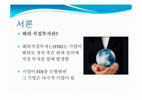 해외 직접투자와 활성화 방안-6