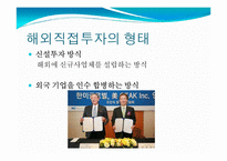 해외 직접투자와 활성화 방안-7