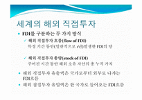 해외 직접투자와 활성화 방안-8
