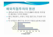 해외 직접투자와 활성화 방안-17
