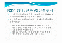 해외 직접투자와 활성화 방안-18