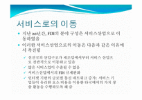 해외 직접투자와 활성화 방안-19