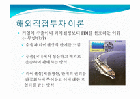 해외 직접투자와 활성화 방안-20