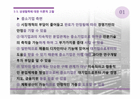 대기업과 중소기업의 상생방안-6