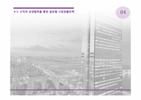 대기업과 중소기업의 상생방안-17