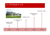 한국인삼공사 `굿베이스` 마케팅 분석-3