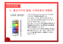 세대별 스마트 폰 이용 패턴 분석-4