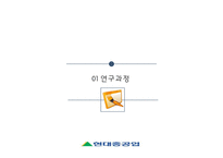 현대중공업 조직분석-3