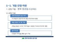 현대중공업 조직분석-4