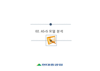 현대중공업 조직분석-8