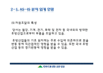 현대중공업 조직분석-14