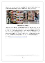 홈플러스 가상스토어 e-business 사례분석-3
