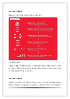 홈플러스 가상스토어 e-business 사례분석-4