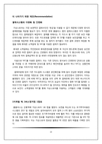 홈플러스 가상스토어 e-business 사례분석-10