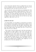 홈플러스 가상스토어 e-business 사례분석-11