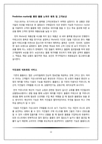 홈플러스 가상스토어 e-business 사례분석-12