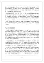홈플러스 가상스토어 e-business 사례분석-13