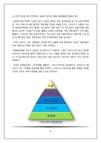 홈플러스 가상스토어 e-business 사례분석-14