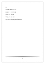 홈플러스 가상스토어 e-business 사례분석-15