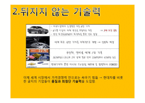 국내 자동차의 수출전략-16