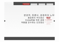 현대자동차와 기아자동차의 인수합병과 조직문화-6