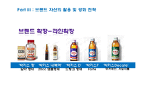 동야제약의 박카스 브랜드 관리 전략-7