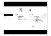 기업의 윤리경영과 사회적 책임-유한양행 사례-2