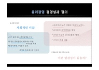 기업의 윤리경영과 사회적 책임-유한양행 사례-6
