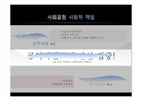 기업의 윤리경영과 사회적 책임-유한양행 사례-9
